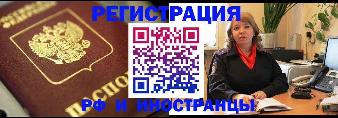 прописка для работы в Усть-Куте