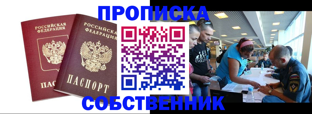 купить прописку в Усть-Куте